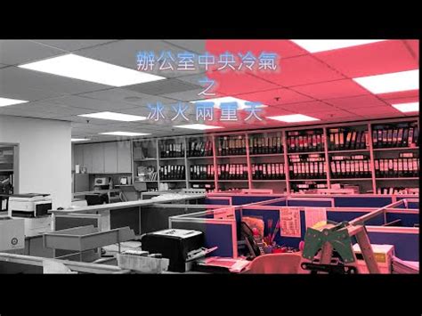 辦公室冷氣出風口|輕鬆擊退「冷氣病」！